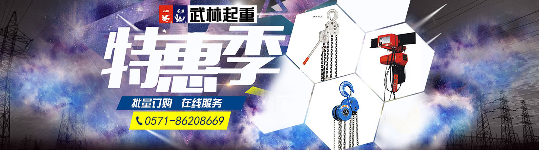 手扳葫蘆、環鏈電動葫蘆